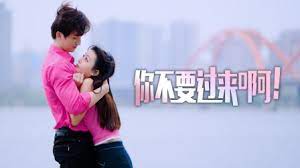 你不要過來??！(全集)
