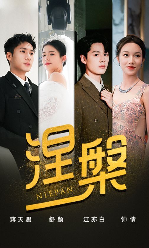 雙重生后，江先生寵我上天（涅槃）(全集)