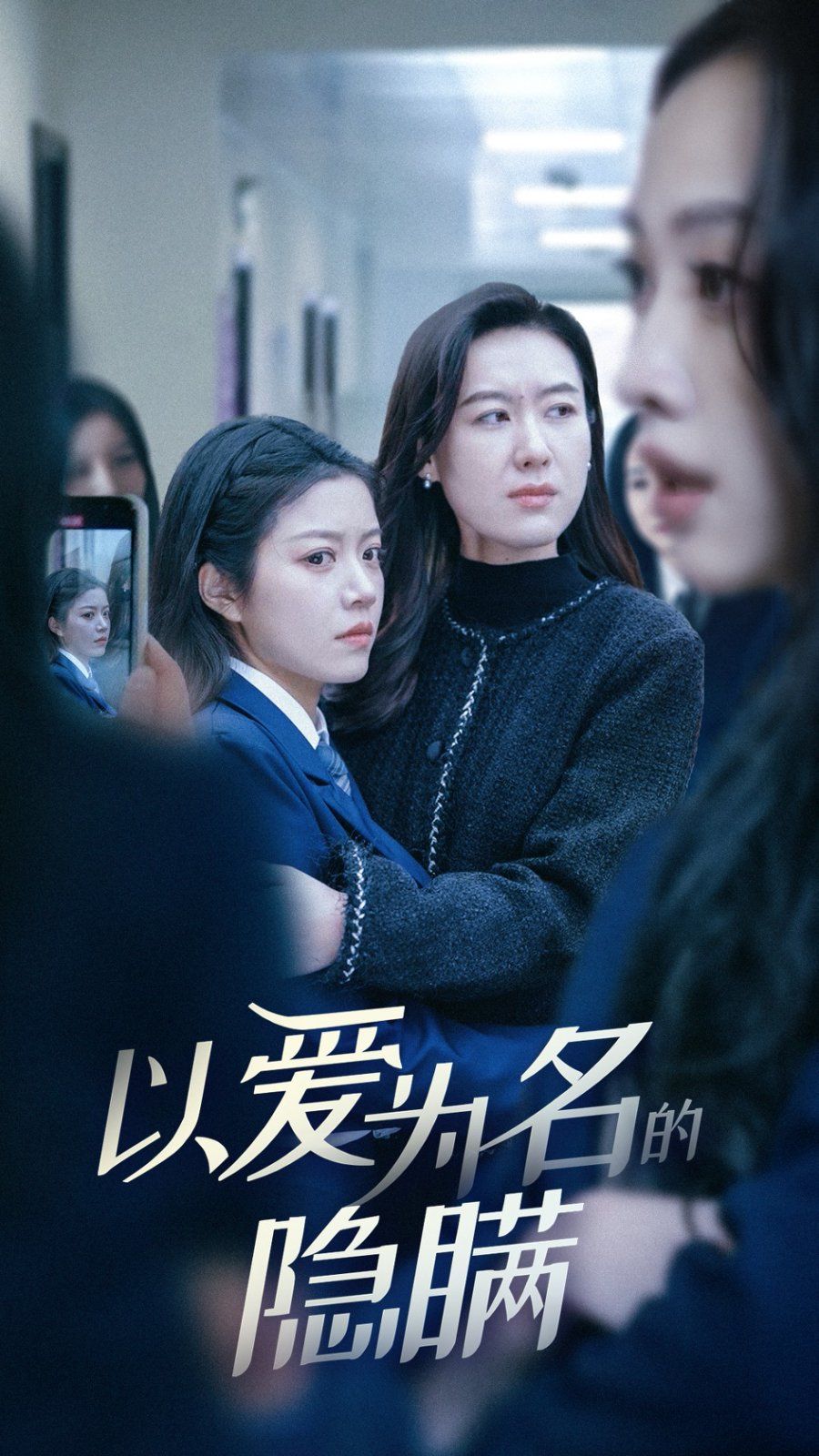 以愛為名的隱瞞(全集)