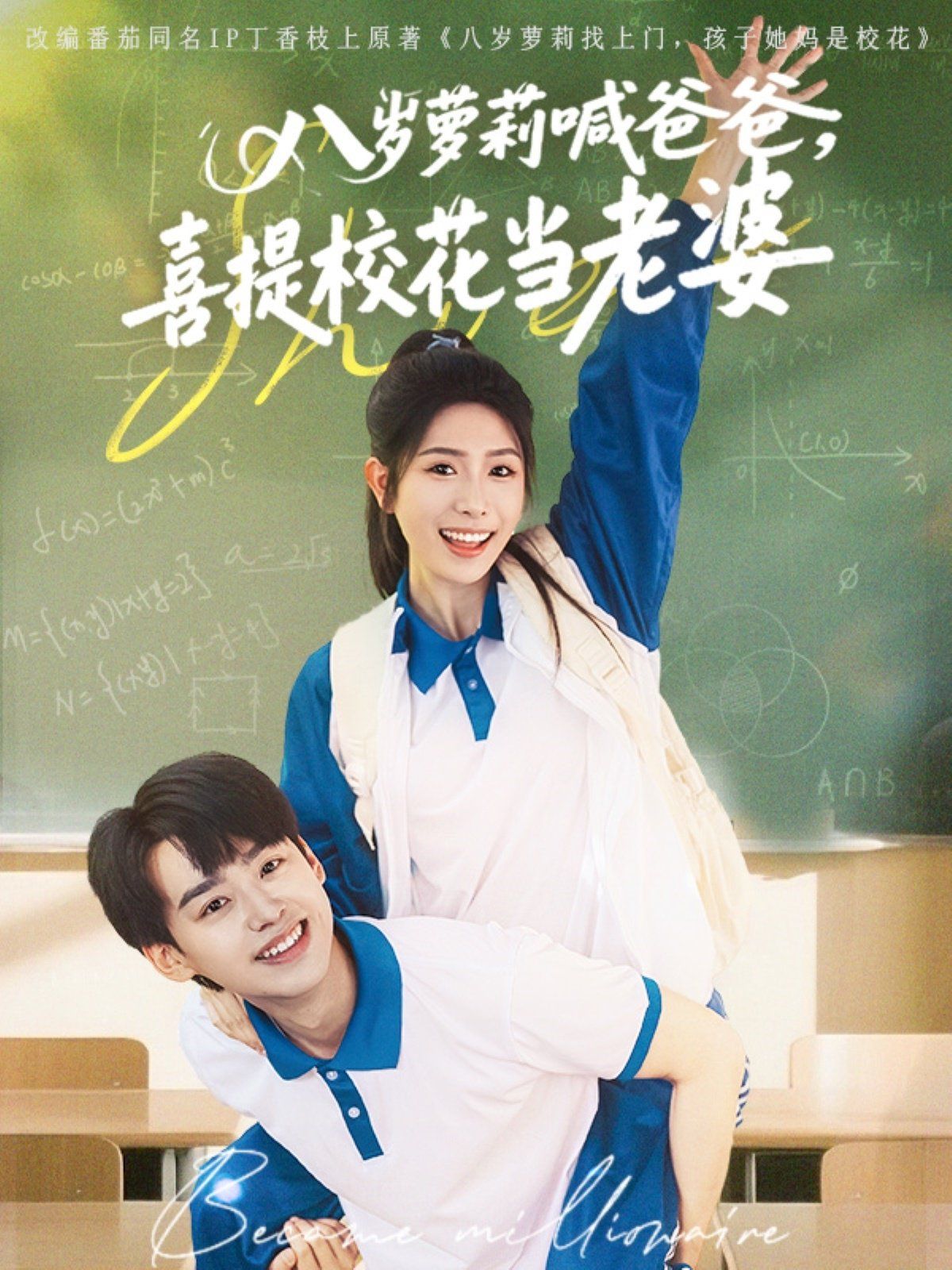 八歲蘿莉喊爸爸喜提?；ó?dāng)老婆(全集)