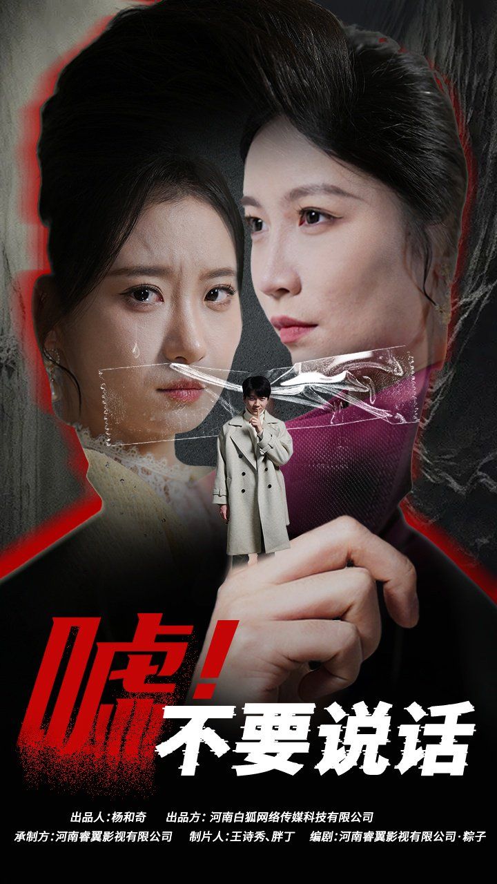 噓！不要說(shuō)話（偽顏之下）(全集)