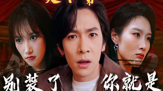 別裝了，你就是天下第一(攤牌了，我是絕世高人)(全集)