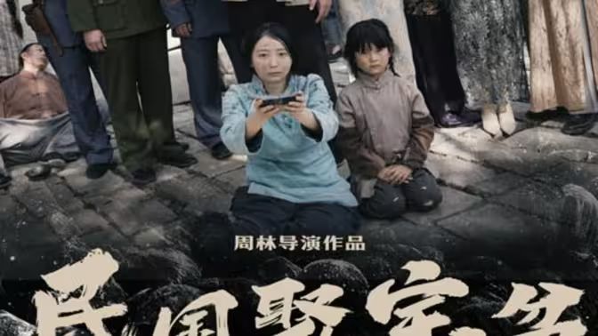 民國(guó)聚寶盆(全集)