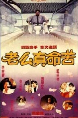 黐線枕邊人(全集)