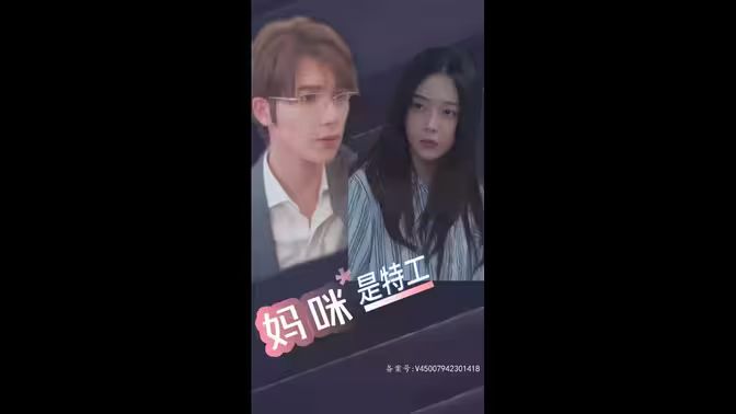 萌寶天降，媽咪竟是特工(全集)