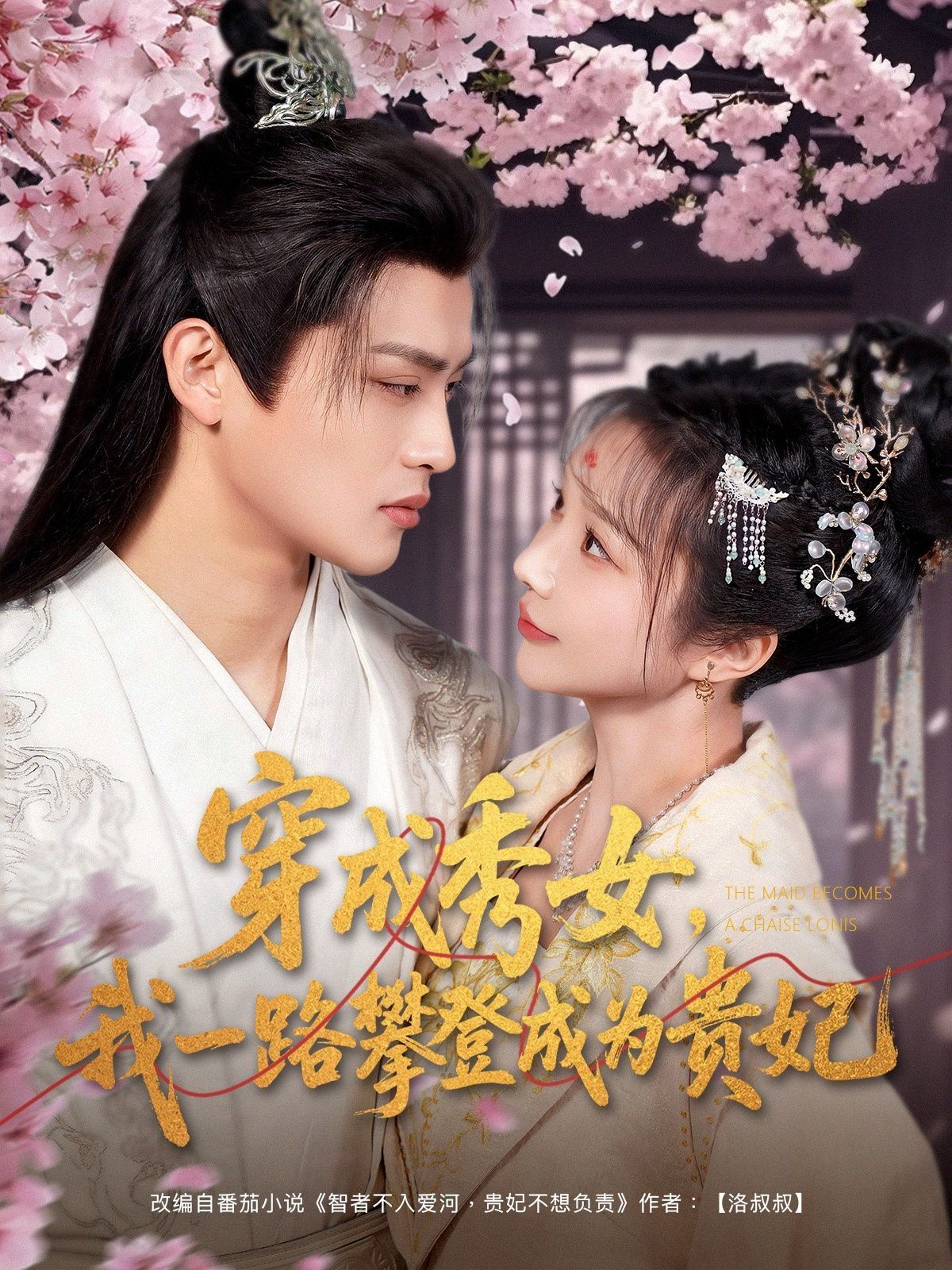 穿成秀女我一路攀登成為貴妃(全集)