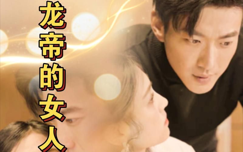 龍帝的女人&我攤牌了，我的老公是龍帝(全集)