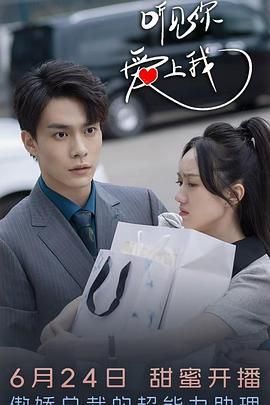 聽見你，愛上我(全集)