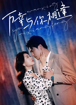 重生后她手握劇本。這一世，她發(fā)誓絕不重蹈覆撤(全集)