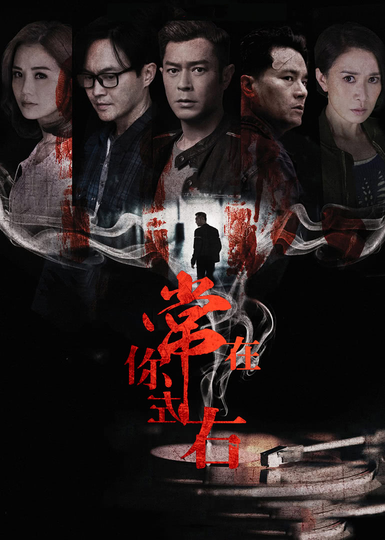 常在你左右(普通話(huà)版)