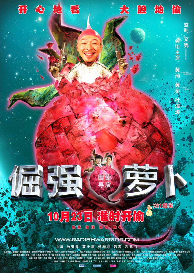 倔強(qiáng)蘿卜