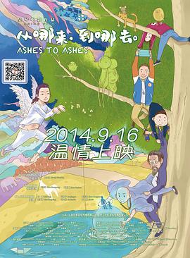 從哪來，到哪去