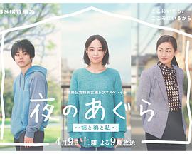 夜晚的盤腿坐~姐姐、弟弟和我