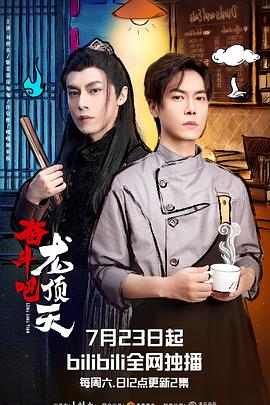 奮斗吧，龍頂天(全集)