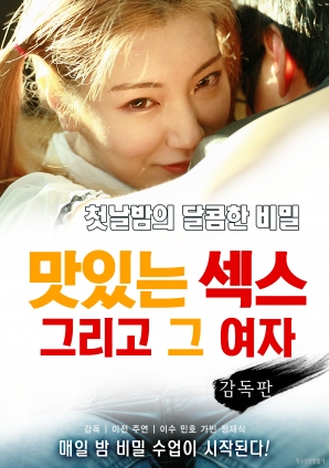 美味的性愛，美麗的女友