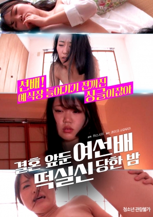 婚前一晚，女長(zhǎng)輩暈倒