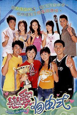 戀愛(ài)自由式粵語(yǔ)(全集)