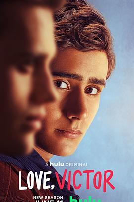 愛你，維克托第二季(全集)