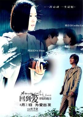 回到愛(ài)開(kāi)始的地方