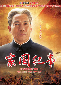 家國紀事(全集)