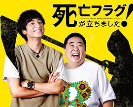 插上！死亡旗(全集)