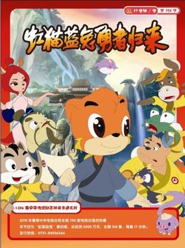 虹貓藍(lán)兔勇者歸來(lái)(全集)