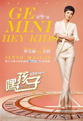 嘿，孩子！(全集)