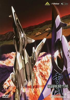 戰(zhàn)斗妖精雪風(全集)