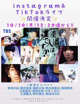 寄信人、是誰？(全集)