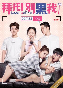拜托！別黑我！(全集)