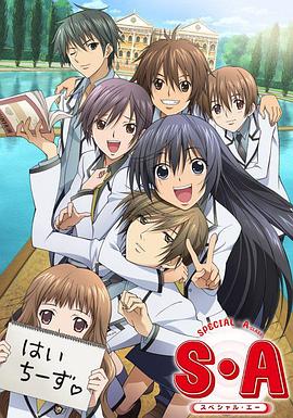 S·A特優(yōu)生 國(guó)語版(全集)