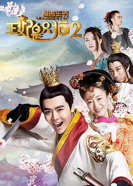 報告王爺，王妃是只貓2(全集)