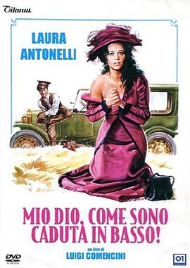 上帝，我怎么掉了下來！