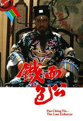 鐵面包公粵語(全集)