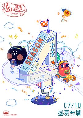 請吃紅小豆吧！第四季(全集)