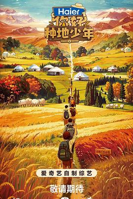 你好，種地少年(全集)