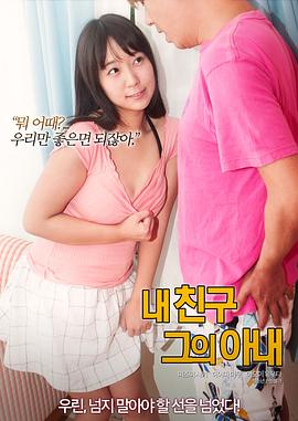 我的朋友，他的老婆