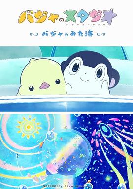 巴加的工作室 ～巴加看見(jiàn)的?！?全集)