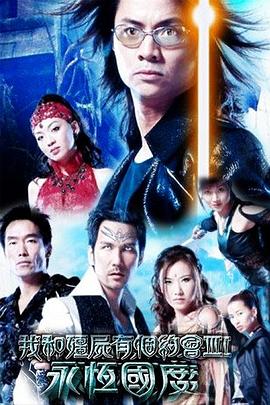 我和僵尸有個(gè)約會(huì)3國(guó)語(全集)