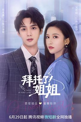 拜托了！姐姐(全集)