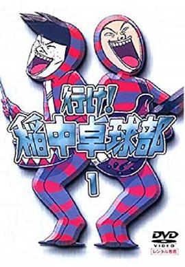 去吧！稻中桌球社(全集)