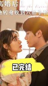 離婚后！她轉(zhuǎn)身收到六胎孕檢單(全集)