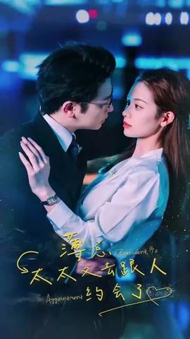 薄總，太太又去跟人約會了(全集)