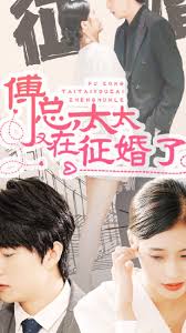 傅總，太太又在征婚了(全集)