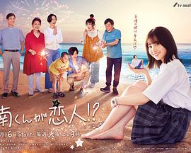 阿南是小情人??？(全集)