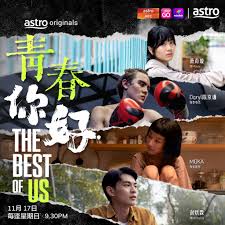 青春，你好！