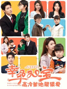 幸孕雙寶高冷爹地狠狠愛(全集)