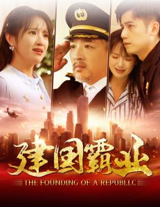 建國(guó)霸業(yè)(全集)