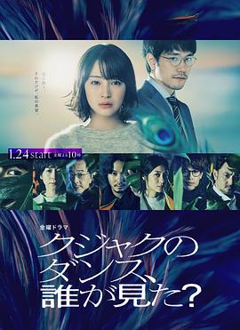 誰看見了孔雀在跳舞？(全集)