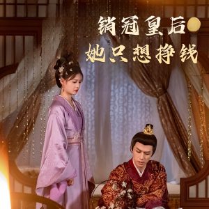 銷冠皇后她只想掙錢(全集)